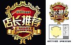 店长推荐贴