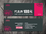 家居装饰代金券