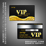 VIP卡 金VIP卡