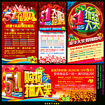 五一劳动节 五一大抢购