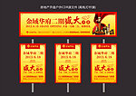地产开盘户外广告