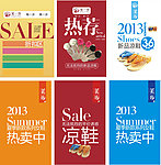 2013夏季促销海报