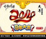 2014马年