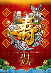 寿 寿辰