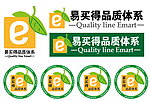 易买得品质体系