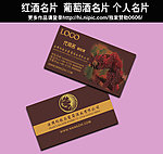红酒名片