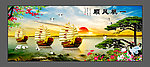 一帆风顺