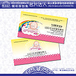 孕婴名片