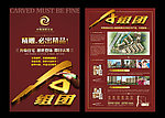 房地产海报 一期