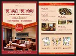 房地产宣传单页