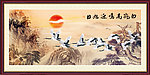 松鹤延年 山水画