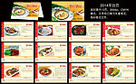 2014年台历 美食