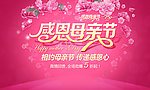 感恩母亲节