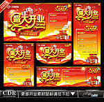 盛大开业