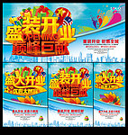 盛大开业