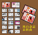 黑白杂志