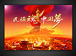 中国梦