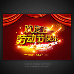 欢度五一 劳动节快乐