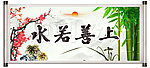 上善若水