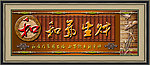 和气生财