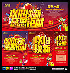 以旧换新