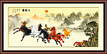 八骏图