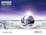 企业文化海报