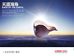 企业文化海报