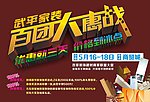 商业海报 优惠促销