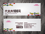 代金券