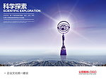 企业文化海报