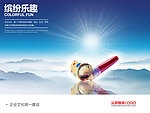 企业文化海报