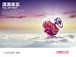 企业文化海报