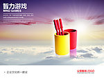企业文化海报