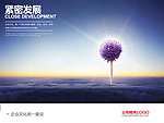 企业文化海报