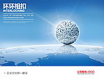 企业文化海报