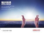 企业文化海报