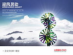 企业文化海报