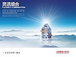 企业文化海报