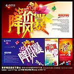 降价风暴