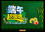 端午节
