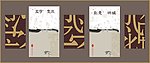 企业文化展板