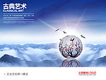 企业文化海报