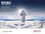 企业文化海报