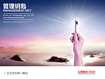 企业文化海报