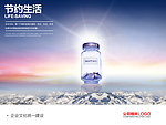 企业文化海报