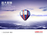 企业文化海报