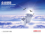 企业文化海报