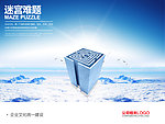 企业文化海报