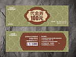 古典代金券